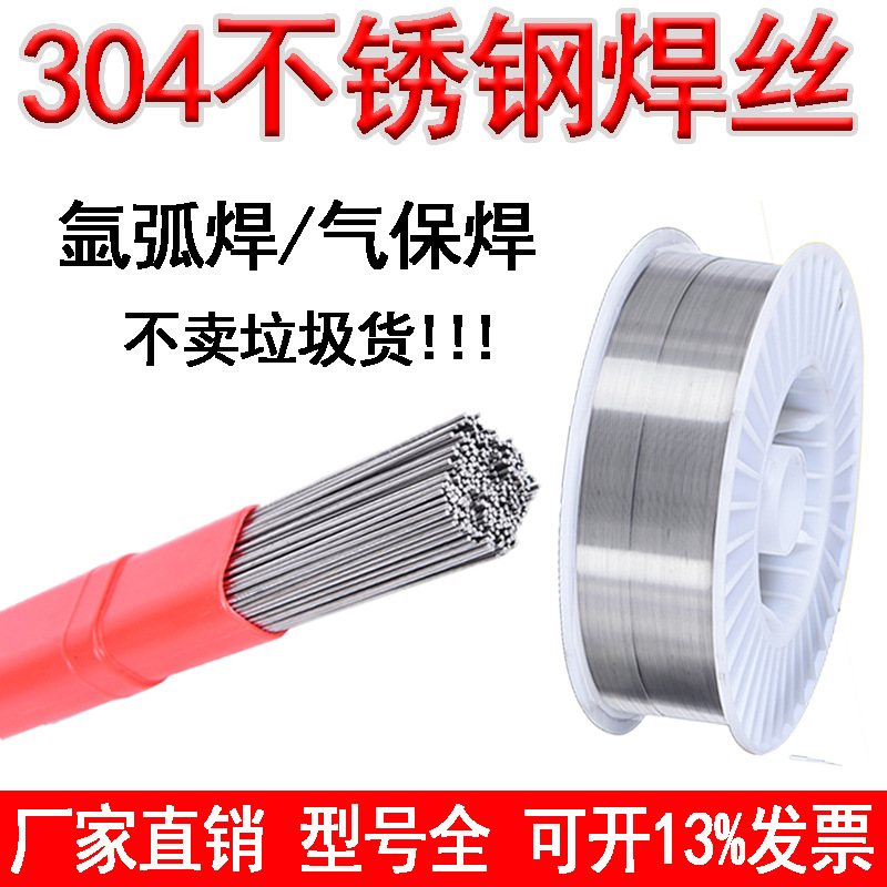 现货供应ER304不锈钢焊丝308L 316L 310 2209氩弧焊丝308气保焊丝