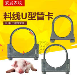 猪料线卡子 U型卡子 料线卡子 料线管卡 50 60 65 75管卡猪用料卡