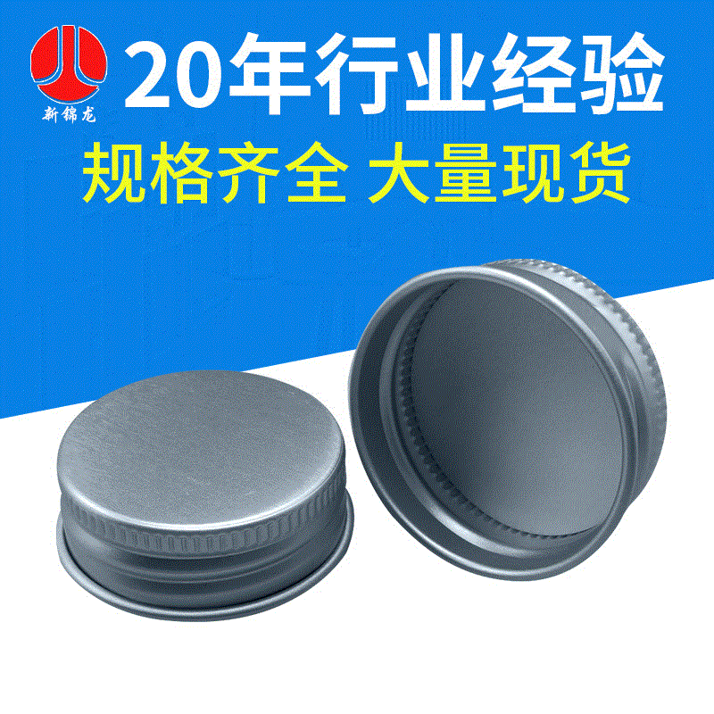 32牙M32*H14卷边螺纹盖 香薰酒店用品玻璃塑料瓶盖 LOGO铝盖