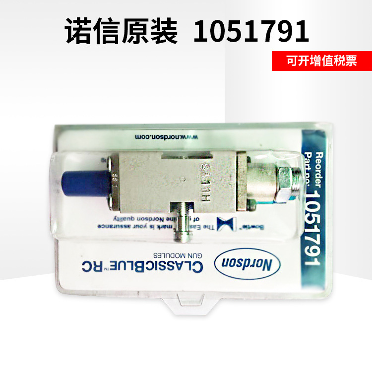 热熔胶枪美国诺信Nordson原装正品胶枪胶阀1051791喷枪阀诺信配件
