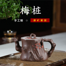 宜兴名家紫砂壶 全手工梅花树桩花茶壶 紫泥茶具网店代理一件代发