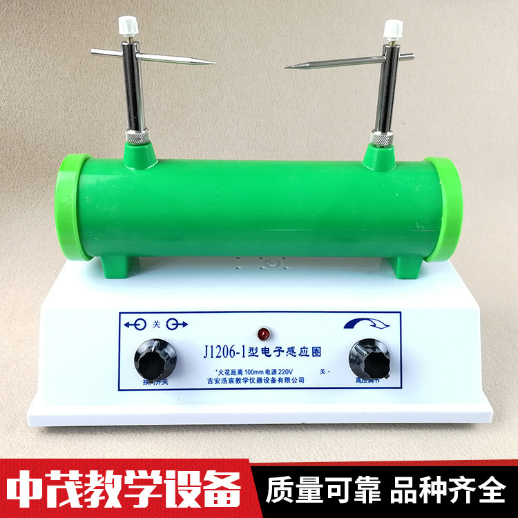 04011电子开关式感应圈1206-1型高压发生器初高中物理教学仪器