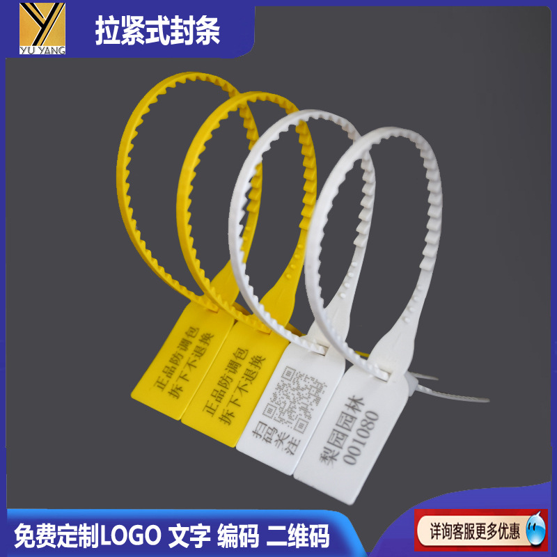 一次性塑料封条防盗扣园艺苗木防拆吊牌防调防伪标签鱼线渔具扎带