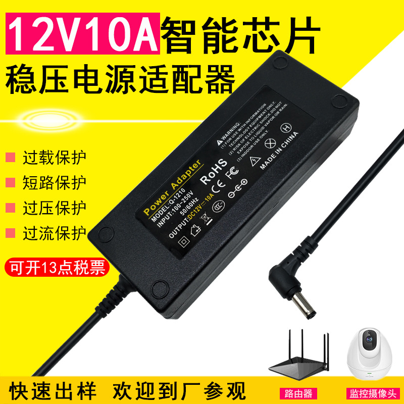 电源适配器12V10A监控电源开关电源稳定直流输出工程电源通用9A8A