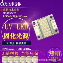 UV LED COB 365/385/395nm紫光240W柔版PS轮转机干燥光源厂家直供