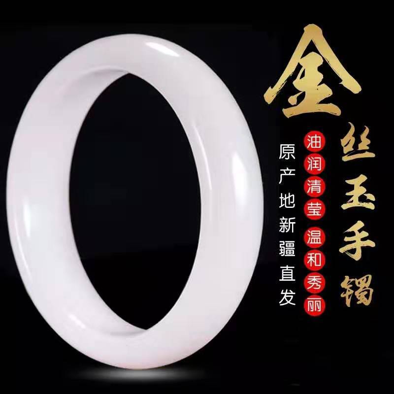 Natural a goods Xinjiang white jade gold silk jade bracelet women's round suet white quartz rock jade bracelet wholesale