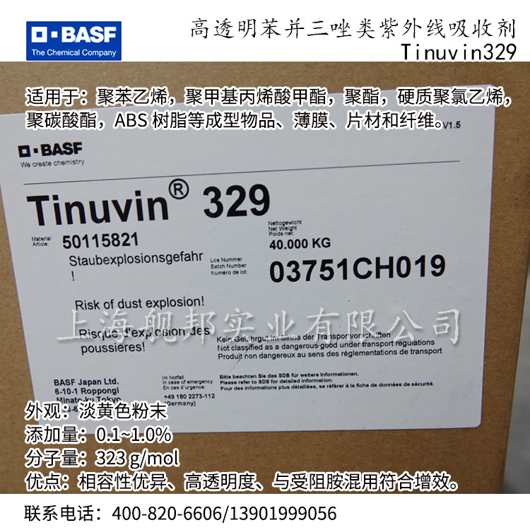进口稳定剂高透明苯并三唑类紫外线吸收剂Tinuvin329用于薄膜等