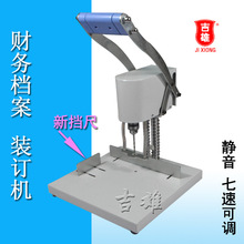 吉雄JX-3型静音电动装订机带吸尘档案财务凭证代飞鱼沪文103现代