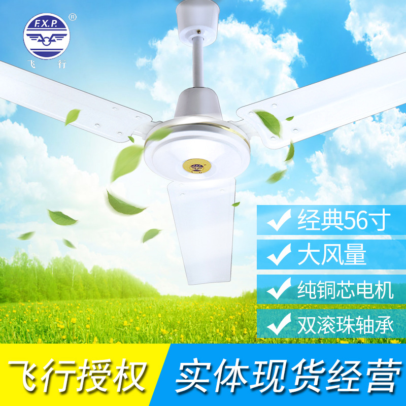 Flying card ceiling fan pure copper electric fan ceiling industrial factory 1.4 meters 1.2 meters 1400mm 1200mm 56/48