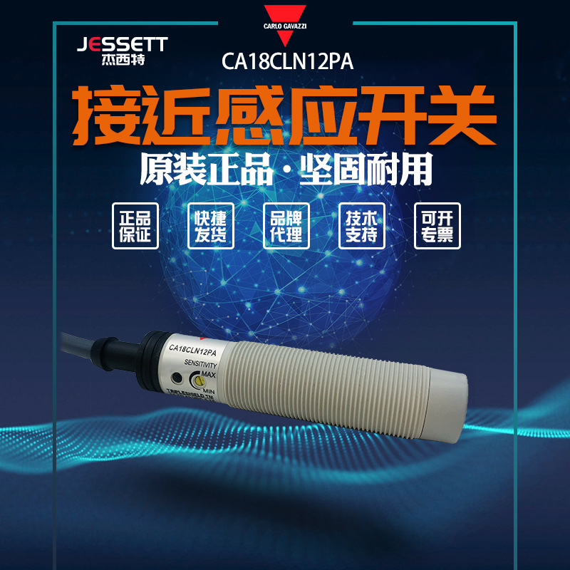 【全新】议价销售瑞士佳乐carlogavazzi CA18CLN12PA接近开关议价