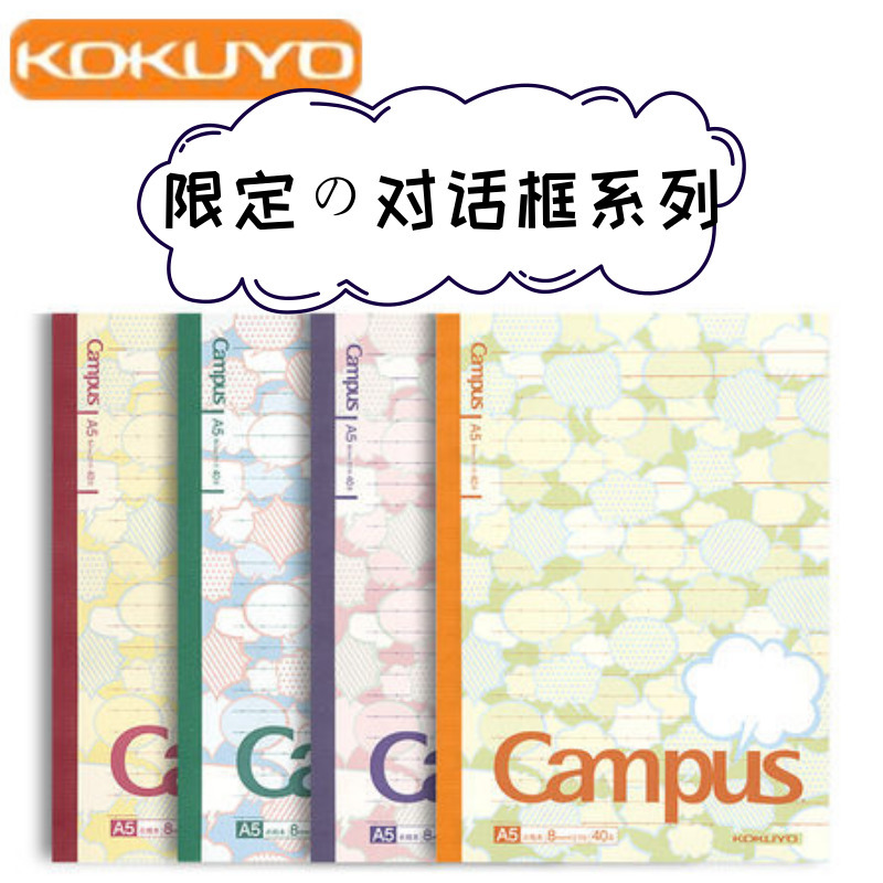 日本国誉Kokuyo学生限定对话框点线笔记本campus系列记事清新简约