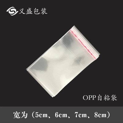 現貨opp袋 飾品包裝袋 不幹膠自粘袋 透明塑料袋印刷加厚8*12