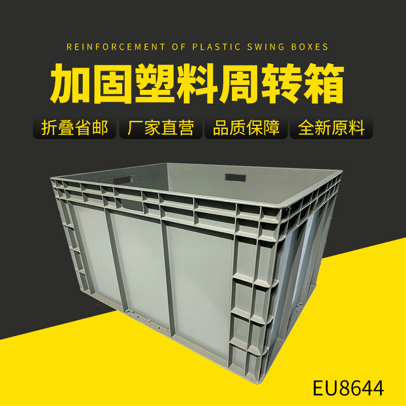 厂家直供EU8644养殖箱800*600*450mm可堆叠周转箱 塑料物流运输箱