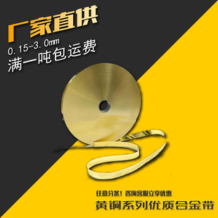 �Ϻ��\�xֱ�� H68�S�~��/�S�~��/�S�~Ƥ 0.1-3.0mm C2600�S�~����