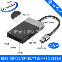 新品 USB3.0转XQD/CF/SD/TF多功能读卡器 2口USB3.0HUB 六合一