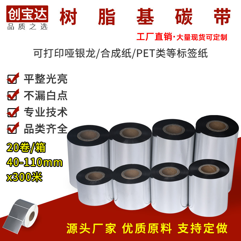 Full resin-based carbon tape 50 60 70 80 90 100 PET dumb Silver Dragon synthetic waterproof label carbon tape