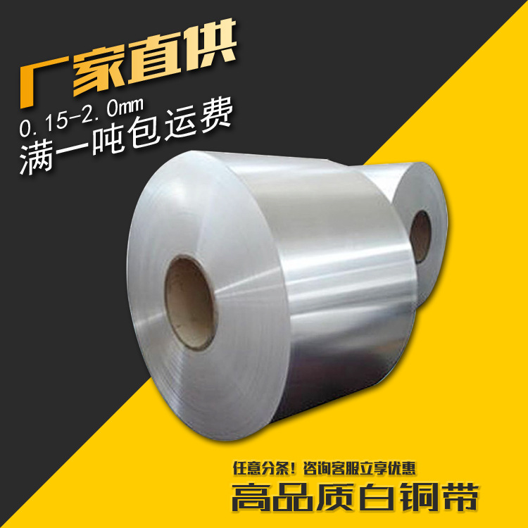c7521 c7701 c7541锌白铜带
