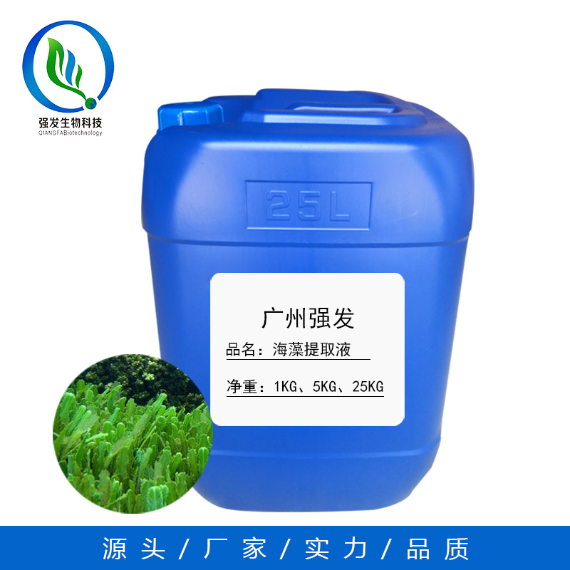 海藻提取液 供应优质植物提取液 海藻提取液原料1KG起订