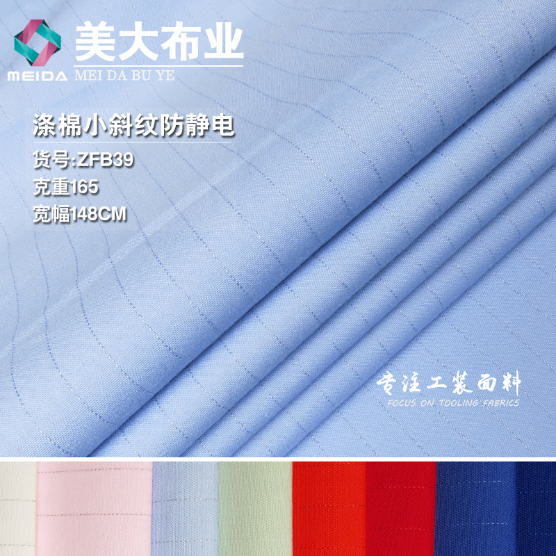 涤棉小斜纹防静电 1CM竖条导电丝特种工作服面料实验室科研服工装