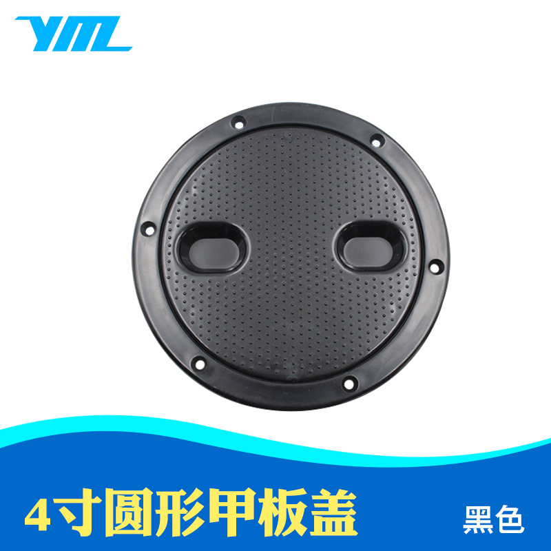 4英寸圆形甲板盖舱口盖检查盖游艇钓鱼艇房车抗紫外线塑料
