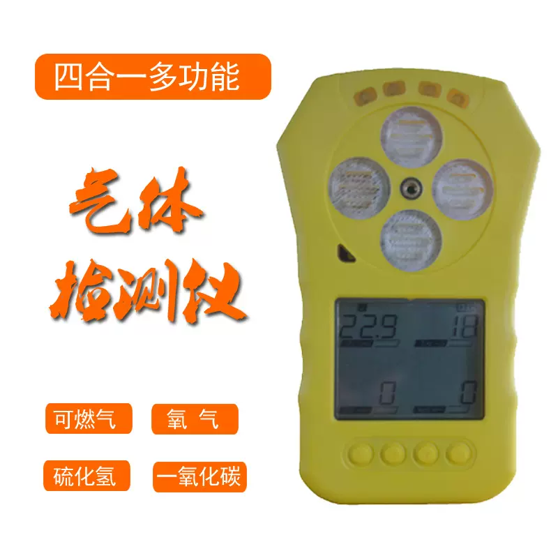 氧气 一氧化碳 硫化氢 可燃气体检测仪 气体泄漏报警器