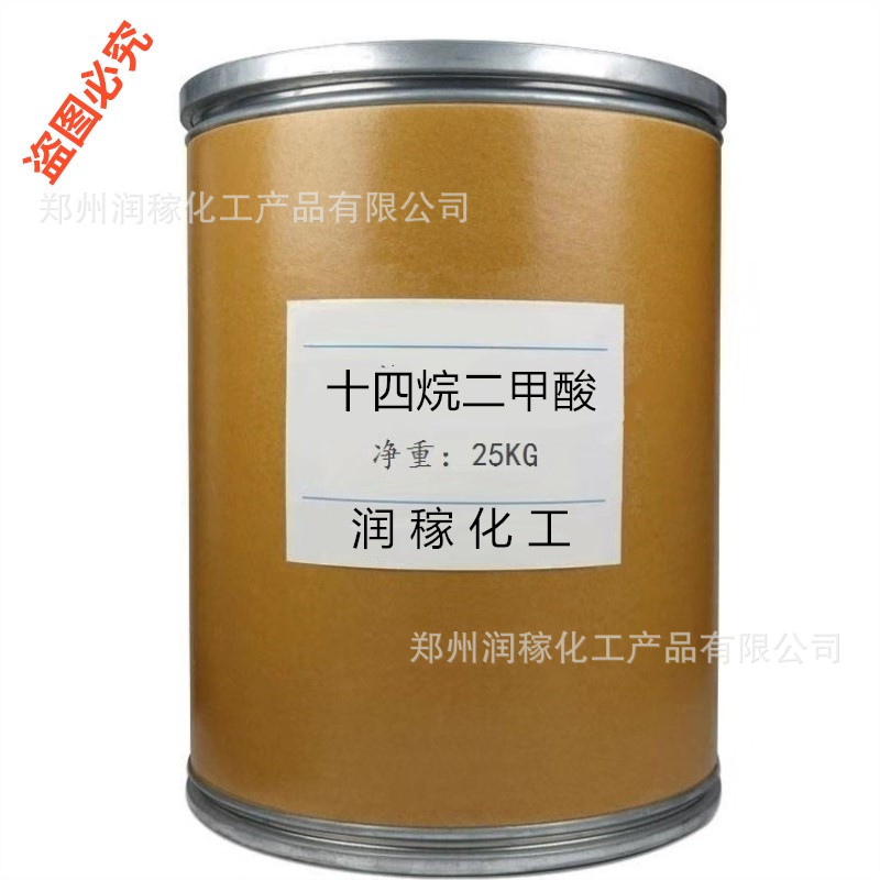 现货十四碳二元酸工业级十四烷二酸 供应高纯度99.5%十四烷二甲酸
