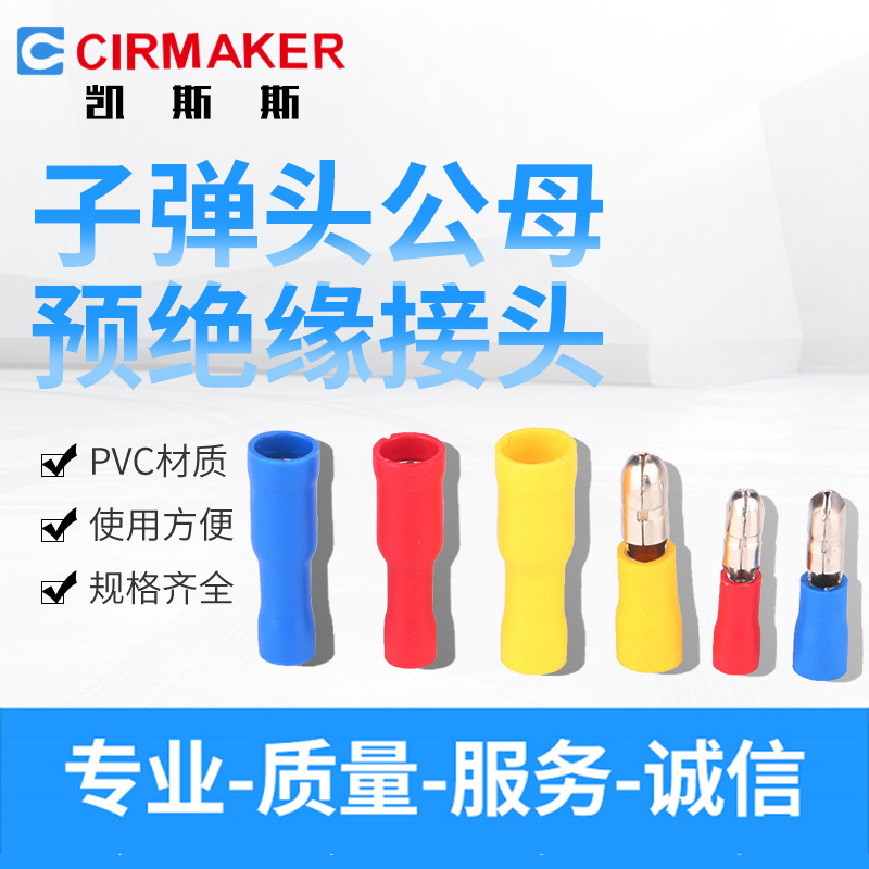 厂家直销公母预绝缘接头冷压接线端子子弹头公母对插端子绝缘接头