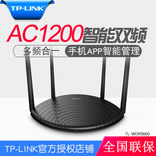 TP-LINK TL-WDR5660易展版无线路由器双频1200M穿墙5G高速wifi