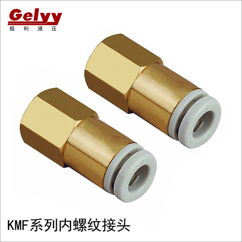 KMF系列迷你内螺纹直通微型气动快速接头快插PU管铜接头