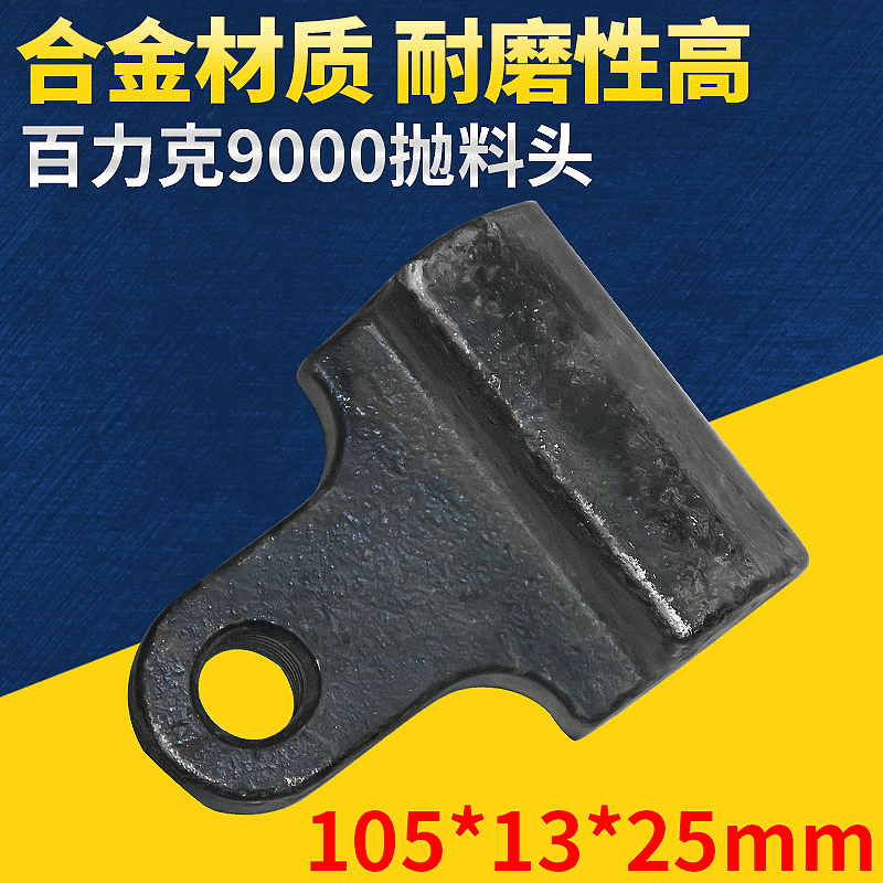 毅城重工百力克9000抛料头 制砂机配件 全套砂机配件高耐磨抛料头