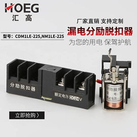 脱扣器;保护器;断路器附件