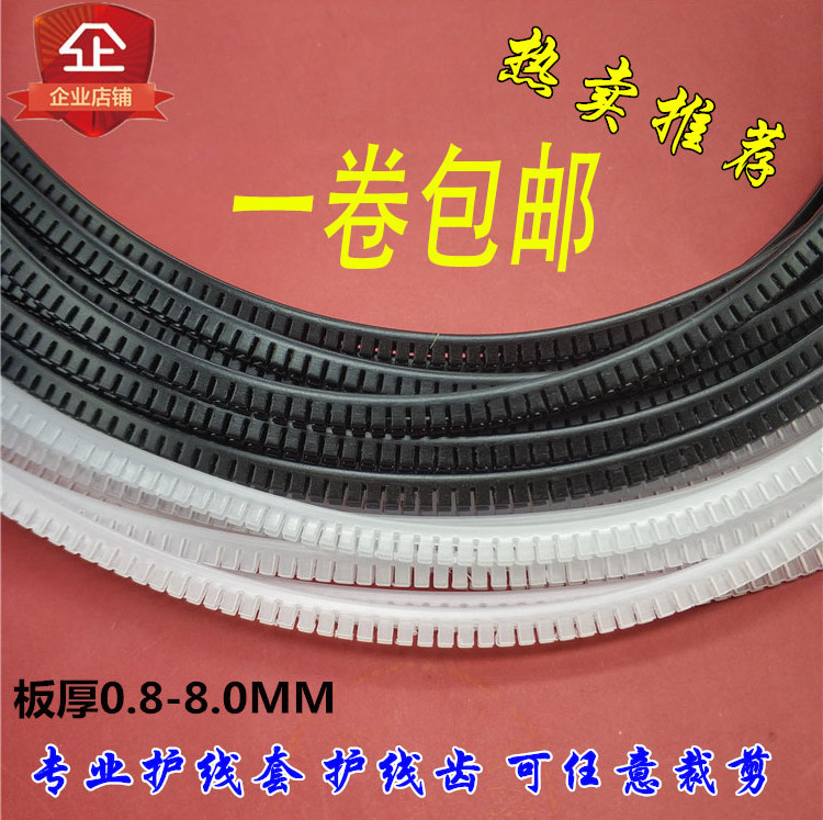齿形护线套护线齿活用护线套自由绝缘保护套保护带KG-008-080黑白