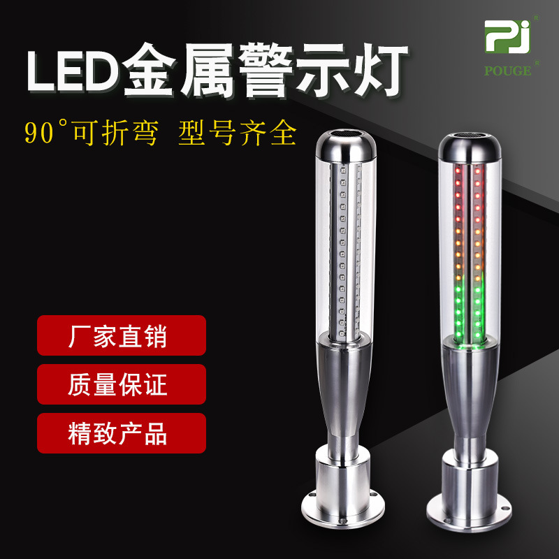 普炬照明铝合金机床警示灯24V三色带蜂鸣可折弯数控机床三色灯|ms