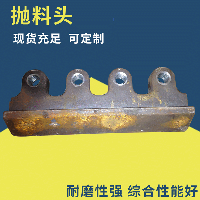 郑州一帆7000 8000合金抛料头制砂机配件抛料头分料锥护板导流板