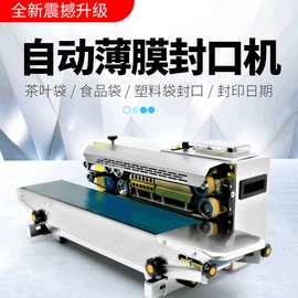 DBF-900多功能全自动连续封口机 铝箔胶袋连续封口包装机 封口机