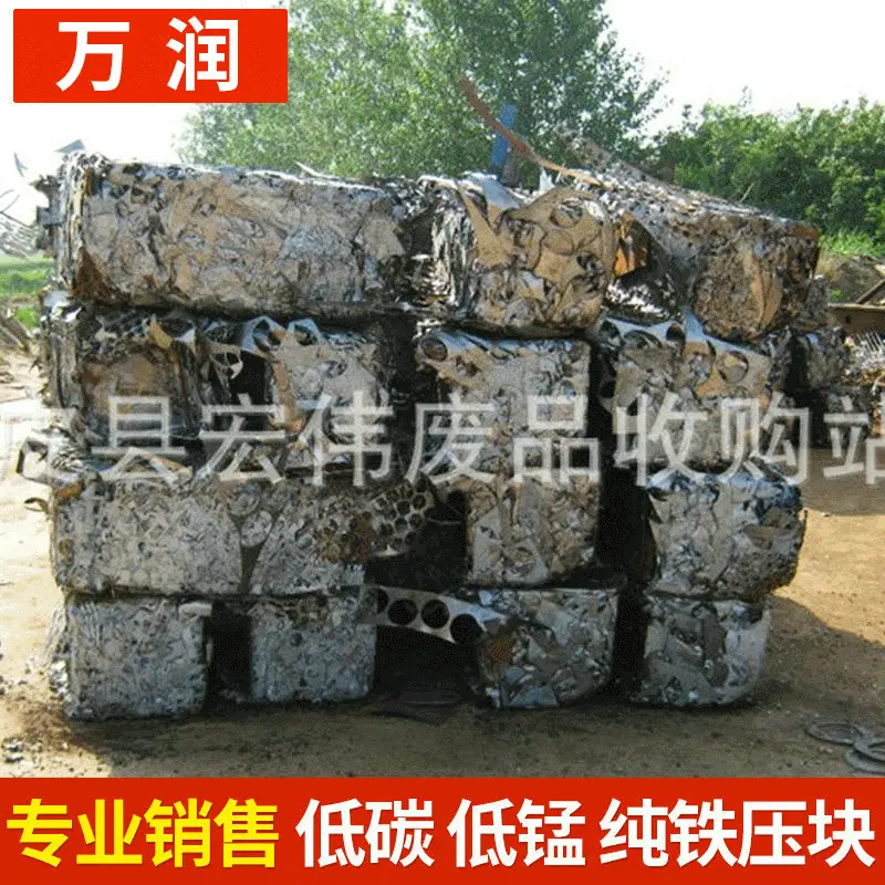 专业销售 废钢压块废钢料 河北低锰材质压块