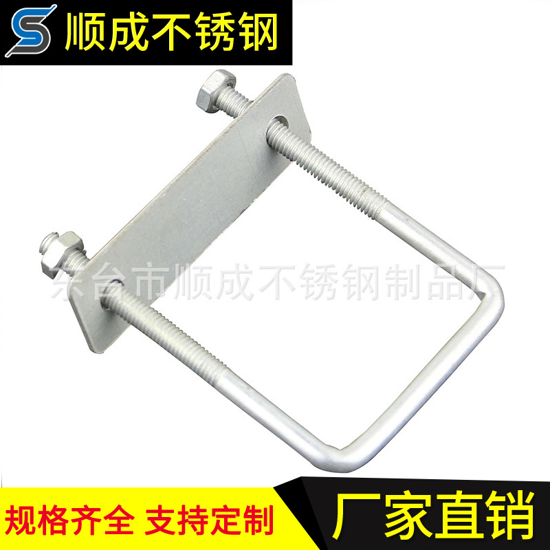 厂家生产不锈钢304U型螺栓 U螺丝 U型管卡 U型连接件