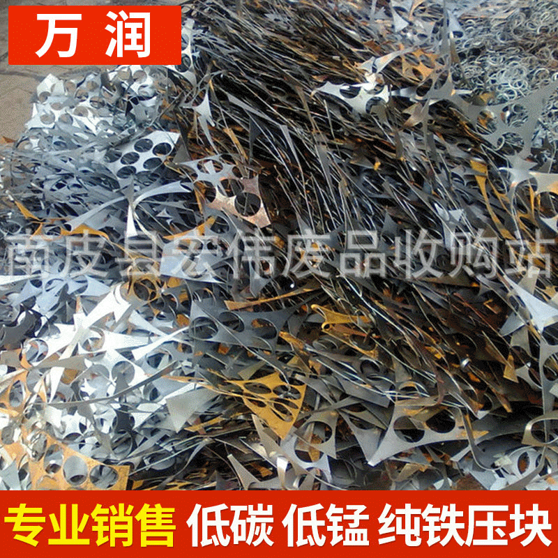 大量出售 再生资源河北边角料 低硫材质压块废铁废钢切割料