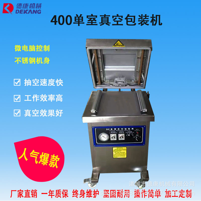 小型单室真空包装机 熟食店保鲜真空封口机 全自动多功能真空机厂