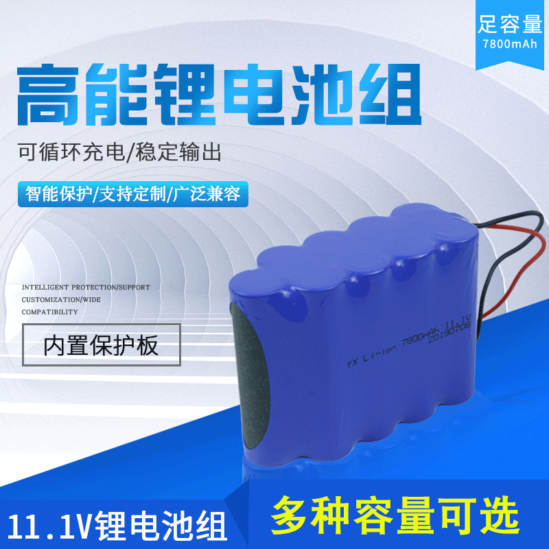 11.1v 7800MAH three strings three parallel LED street lamp monitoring toys and other lithium ion battery pack with protection 11.1v 7800MAH three strings three parallel LED street lamp monitoring toys and other lithium ion battery pack with protection