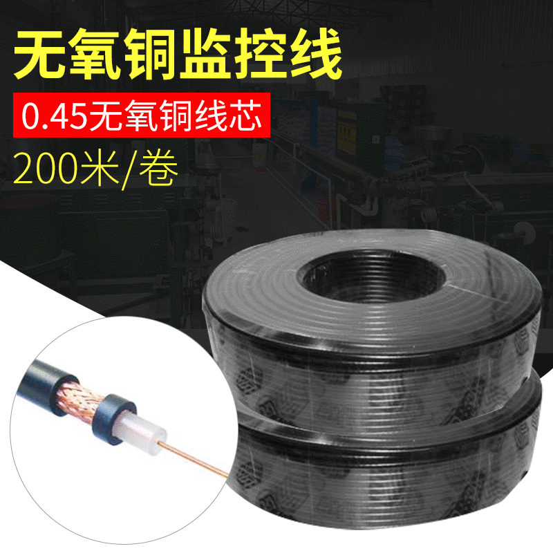 厂家批发视频监控线0.45无氧铜监控线同轴电缆200米双绞电子定制
