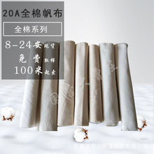 全棉涤棉6安8安10安12安16安帆布布料坯布面料