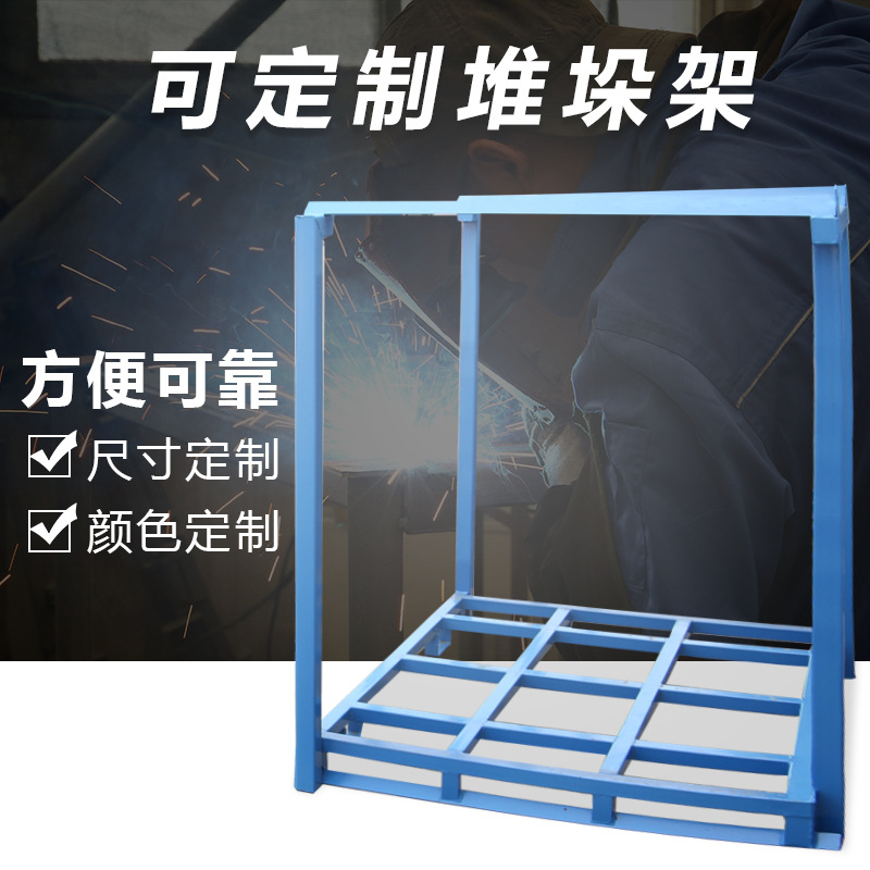 巧固架 金属仓储折叠式堆垛架制衣厂布料堆垛架冷库 重型堆垛架