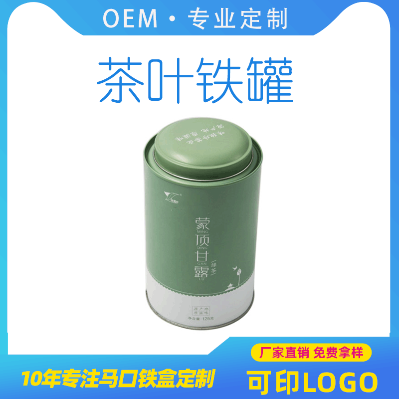 厂家直销马口铁铁罐凸盖茶叶罐