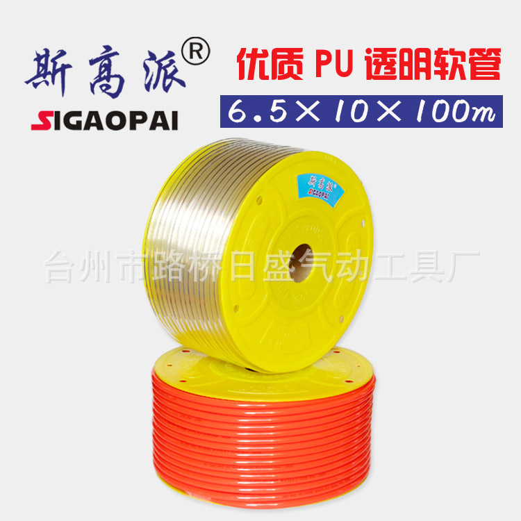日盛SIGAOPAI斯高派PU气管空压机透明软管外径10mm红色100m耐油管