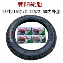 朝阳轮胎电动车12 1/2x2 1/4内外胎14/16x2.125/2.50/3.0内胎外胎