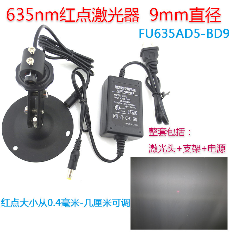 光斑可调635nm红点激光光源 机械设备激光定位灯红外线点状激光器