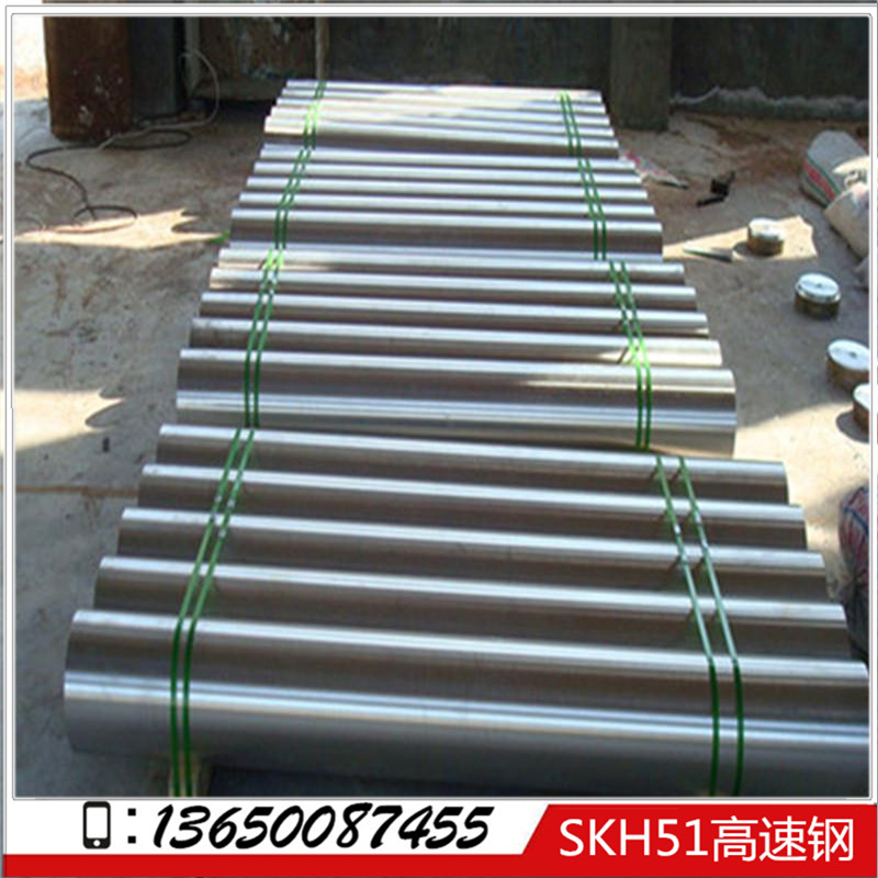 国标SKH51模具钢 SKH51棒料现货 整条价格优惠 可裁切SKH51高速钢
