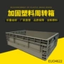 可折叠euo4622塑料果蔬周转箱