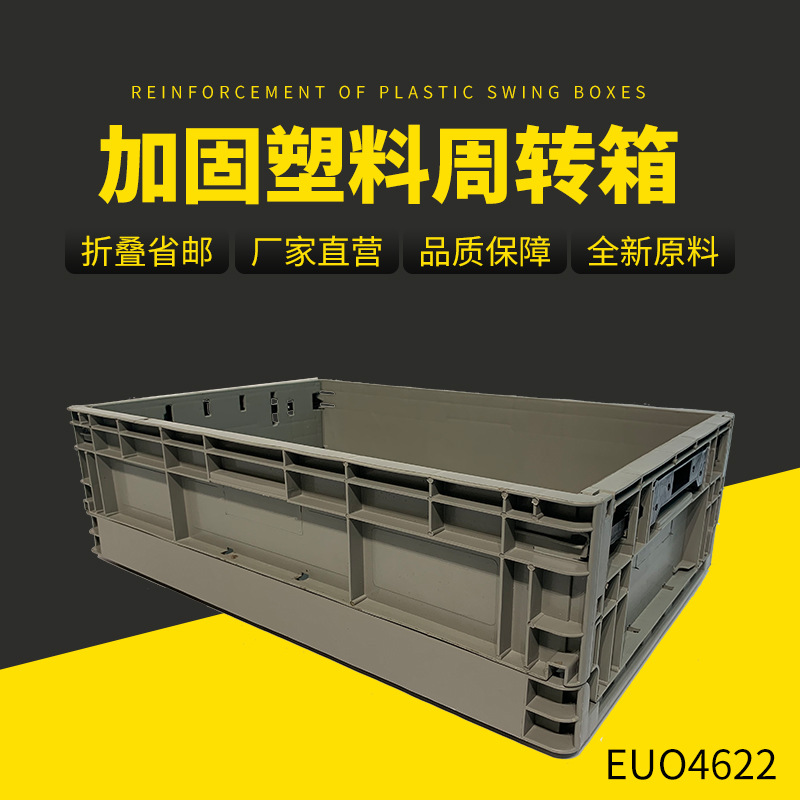 EUO4622 breeding box 600*400*230 foldable turnover box plastic fruit…
